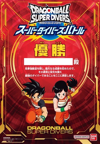 ドラゴンボールスーパーダイバーズ スーパーダイバーズバトル 3月大会