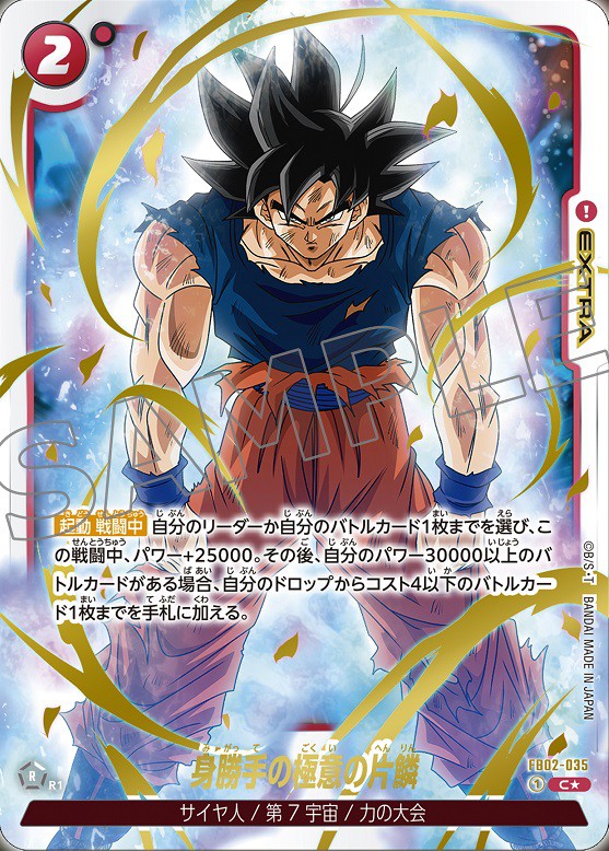 DBFW オフィシャルカードケース01 孫悟空【FB02-035 身勝手の極意の