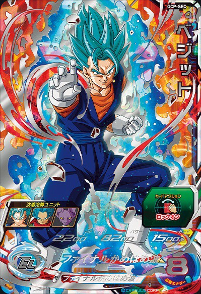 ドラゴンボールGCPベジット台湾版 200枚限定 PSA10 30日まで