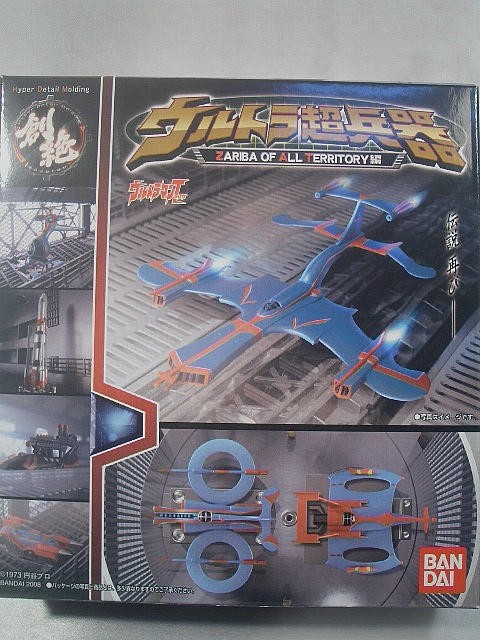 あっ！タロウが食べられる！～バンダイ ウルトラ超兵器ZAT編～ : な