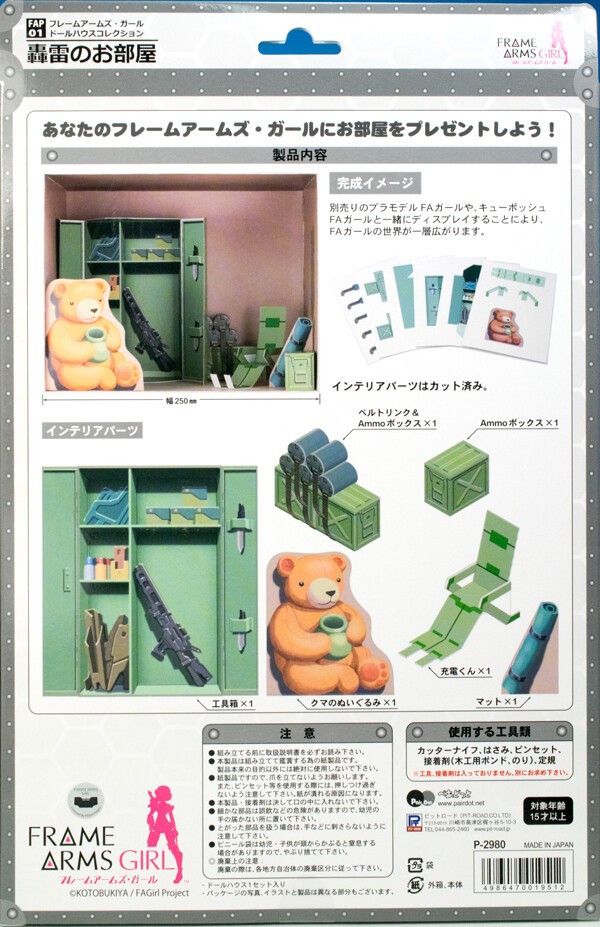 レビュー ぺあどっと フレームアームズ・ガール ドールハウス