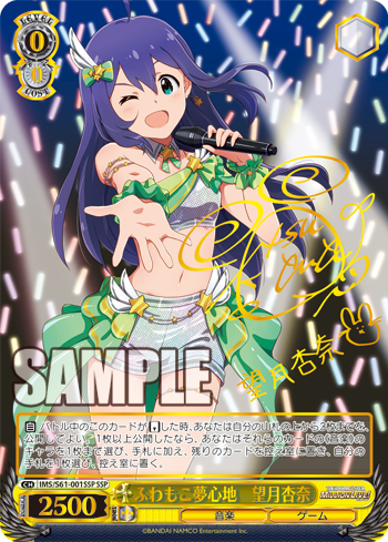 WS】「ふわもこ夢見心地 望月杏奈」「エンジェルボイス 伊吹翼」「星空