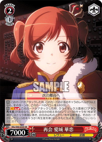 レヴュースタァライト 次の舞台、次の役へ 愛城華恋 SEC PSA10 PSA10