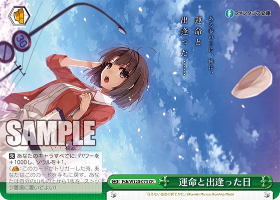 WS】富士見Vol2 冴えカノ「あなただけのメインヒロイン 恵」「運命の