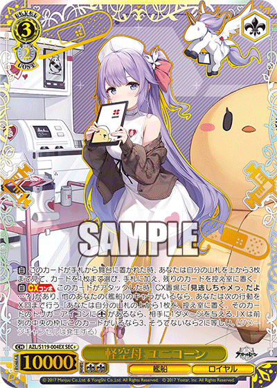 WS ユニコーン SP サイン アズレン WS ユニコーン SP サイン アズレン