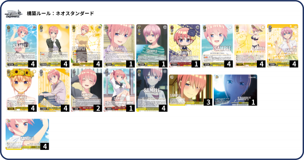 WS】五等分の花嫁∽「中野一花」構築 デッキレシピ 追加9種 : 豚小屋