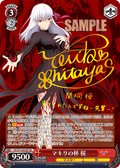 ヴァイス WS 英語 fate サイン SP presage flower 桜 ヴァイス WS 英語