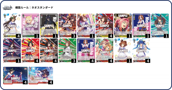 WS】劇場版ウマ娘 8電源 デッキレシピ : 豚小屋ヴァイスシュヴァルツ