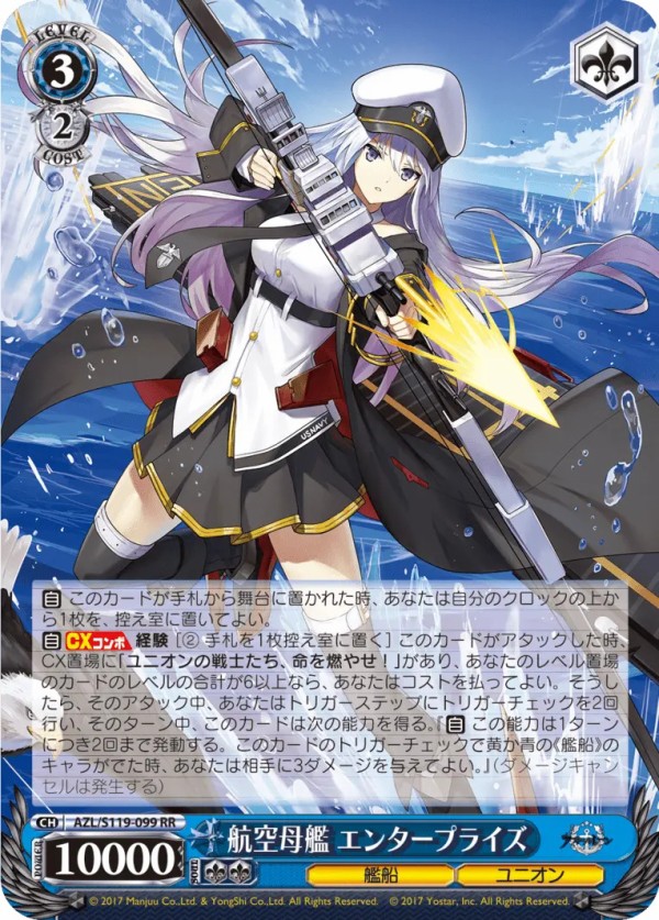 軽空母 ユニコーン SP アズールレーン ヴァイス s119-004 軽空母