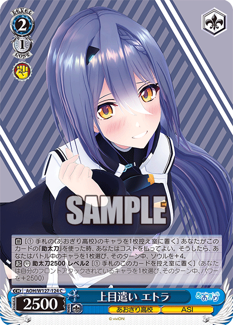 あおぎり高校」SECカード「とびっきりのワンショット！エトラ