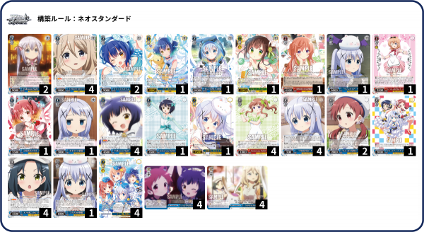 WS】ごちうさ10th 8門青山 デッキレシピ : 豚小屋ヴァイスシュヴァルツ