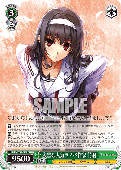 富士見ファンタジア文庫 Vol.2 あなただけのメインヒロイン 恵 冴え