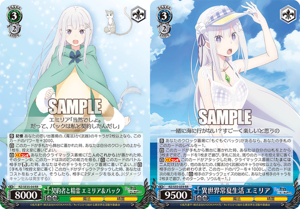 ヴァイスシュバルツ 異世界常夏生活 エミリア SP 異世界常夏生活