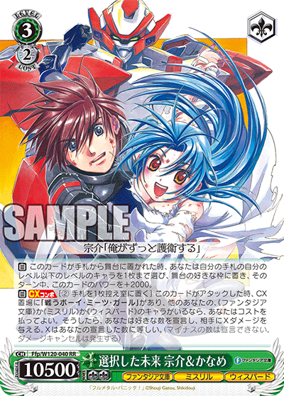 ヴァイス富士見ファンタジア文庫vol.2 漢らしい純情乙女 深夏SP psa10