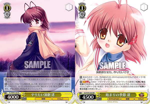 WS】CLANNAD 火枝構築 デッキレシピ : 豚小屋ヴァイスシュヴァルツ