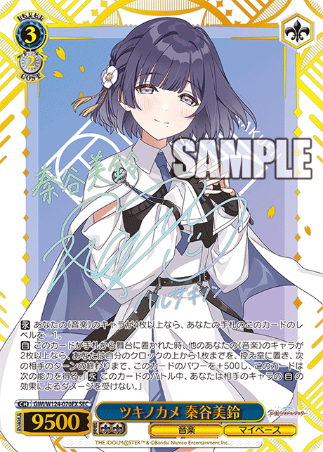 ヴァイス ツキノカメ 秦谷美鈴 SEC サイン ヴァイスシュヴァルツ