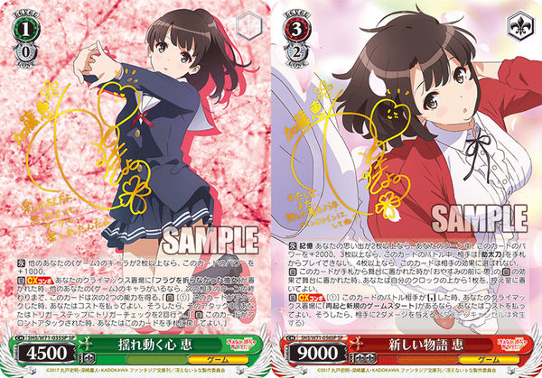 WS】冴えカノ宝扉 富士見Vol2強化構築 デッキレシピ : 豚小屋ヴァイス