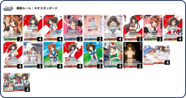 WS】ハルヒ8電源 角川Vol2 デッキレシピ 構築 : 豚小屋ヴァイス