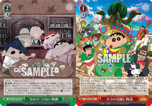 WS デッキ 8電源 クレヨンしんちゃん ヴァイスシュヴァルツ WS