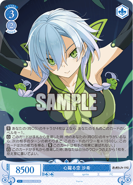 蒼の彼方のフォーリズムヴァイスシュヴァルツロゼRR以下4コンセット②