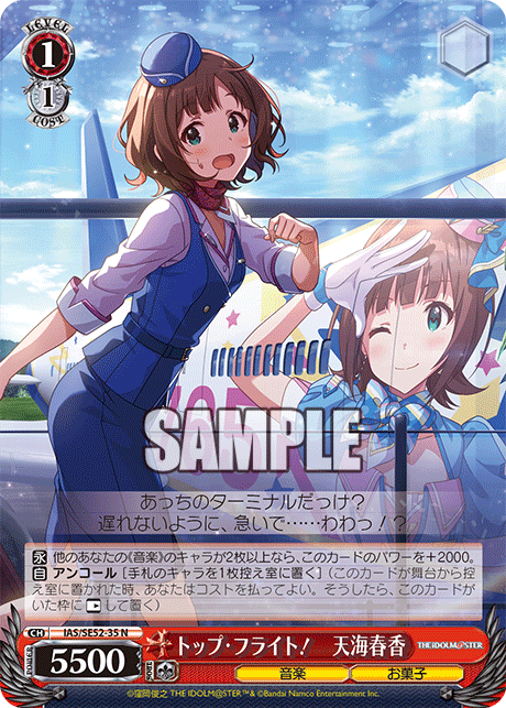 WS I'm yours 天海 春香 SP サイン I'm yours 天海春香 SPサイン