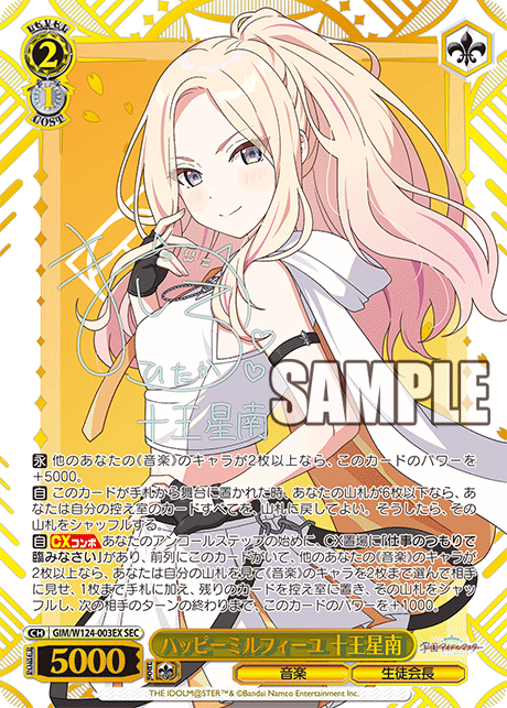 WS】学マス「ハッピーミルフィーユ 十王星南」「Feel Jewel Dream 有村