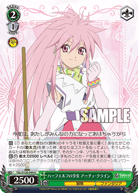 WS 天真爛漫 アーチェ・クライン SP サイン SP 天真爛漫 アーチェ