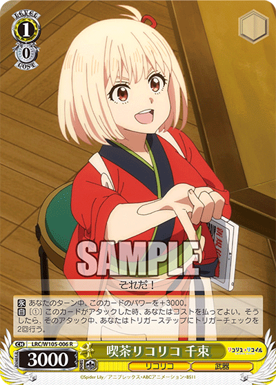 WS】8枝リコリコPB デッキレシピ : 豚小屋ヴァイスシュヴァルツ