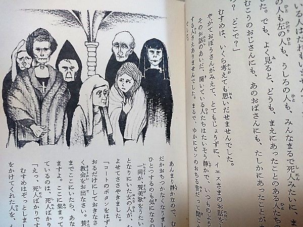 世界のこわい話 (民話と伝説 呪いの巻物) 偕成社 : ほらほら屋