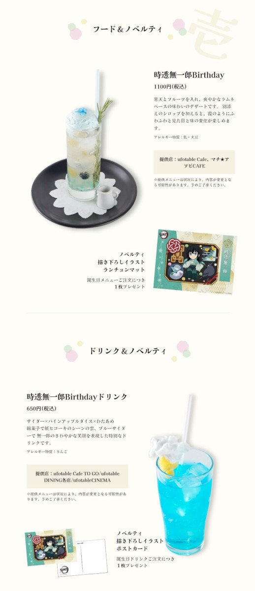 鬼滅の刃 時透無一郎 誕生祭2024 グッズ&コラボレーションカフェ開催