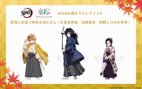 アニメ「鬼滅の刃」 【京まふ2025事後販売】 : 鬼滅の刃GOODS ～グッズ