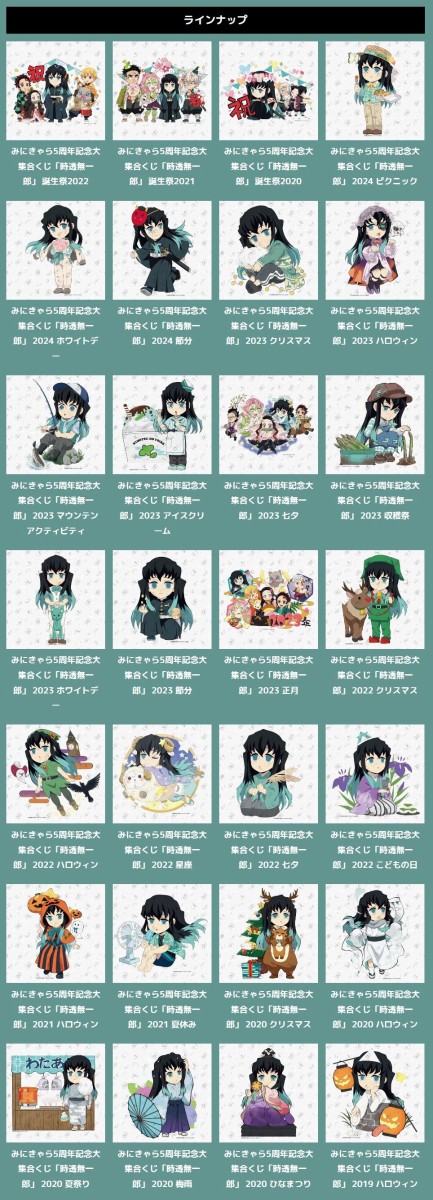 鬼滅の刃 みにきゃら5周年記念 大集合くじ ～時透無一郎～ : 鬼滅の刃