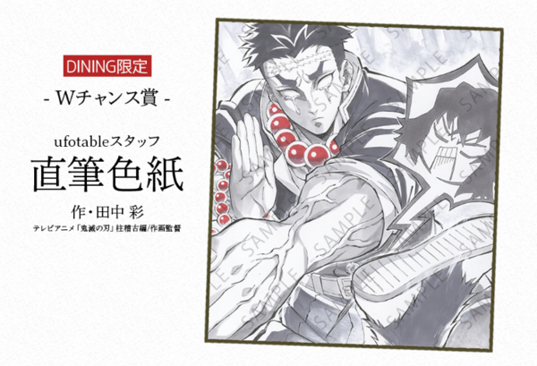 アニメ「鬼滅の刃」柱ダイニング -時透無一郎・悲鳴嶼行冥 期間- : 鬼