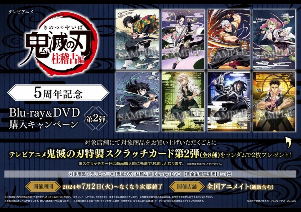 Blu-ray&DVD】テレビアニメ 鬼滅の刃 柱稽古編 完全生産限定版（全4巻