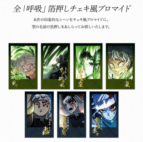 アニメ「鬼滅の刃」柱ダイニング -不死川実弥・宇髄天元 期間- : 鬼滅