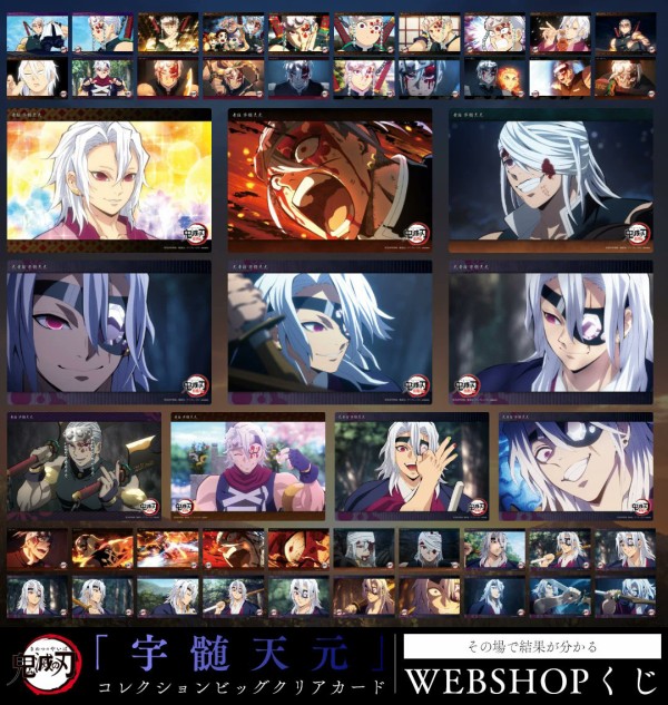 テレビアニメ「鬼滅の刃」 竈門炭治郎 立志編・柱稽古編 WEBSHOPくじ