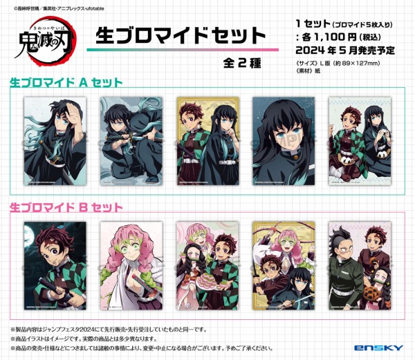 鬼滅の刃 ジャンプフェスタ AMNIBUS 特典 ブロマイド 7枚x 5セット 鬼