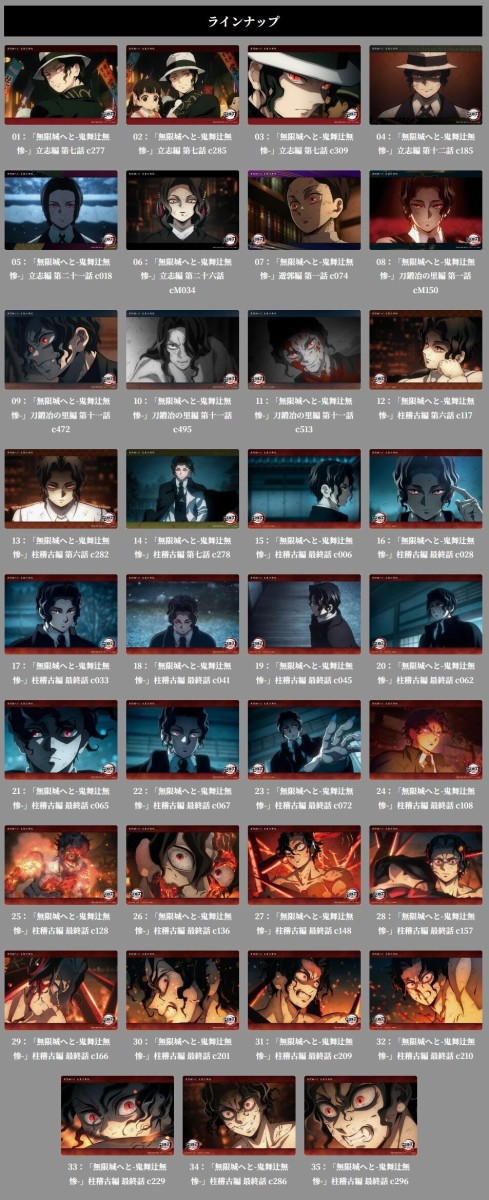 鬼滅の刃 鬼舞辻無惨 無限城へと ビッグクリアカード 全35種類 テレビ