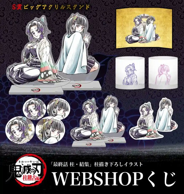 テレビアニメ「鬼滅の刃」「第八話 柱・結集」“柱”描き下ろしイラスト