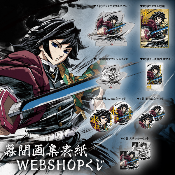 テレビアニメ『鬼滅の刃』刀鍛冶の里編・柱稽古編 幕間画集表紙