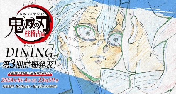 テレビアニメ「鬼滅の刃」柱稽古編 コラボレーションダイニング 第三期