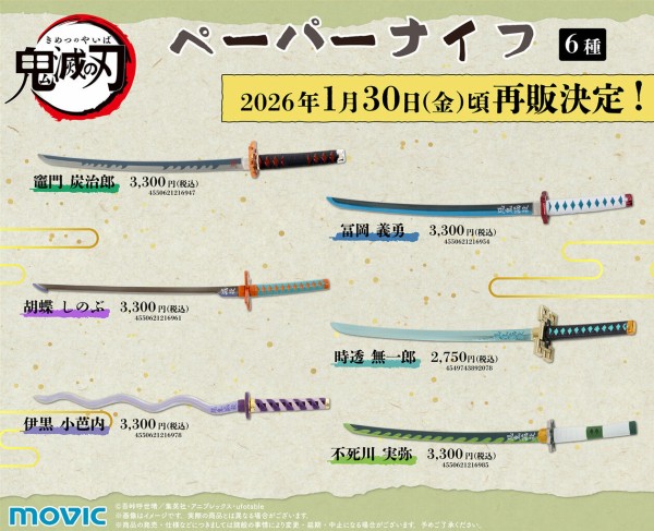 鬼滅の刃 ペーパーナイフ : 鬼滅の刃GOODS ～グッズ&予約情報～