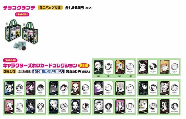 鬼滅の刃 ジャンプフェスタ ホロカード未開封10バック全種セット 合計