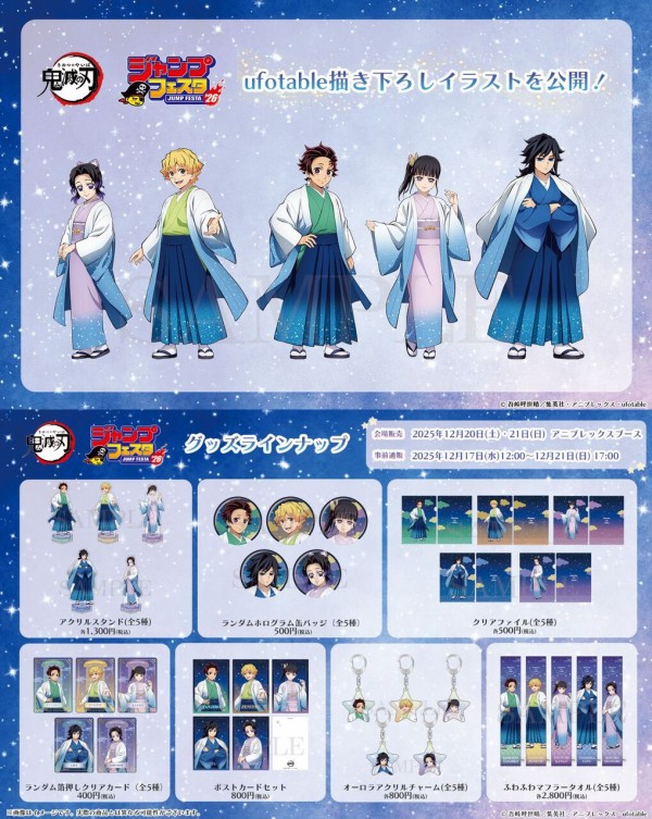 鬼滅の刃 【ジャンプフェスタ 2026】ECサイト : 鬼滅の刃GOODS