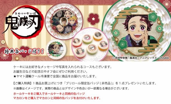 アニメ「鬼滅の刃」プリントスイーツ 2025第1弾プリロール（PRIROLL