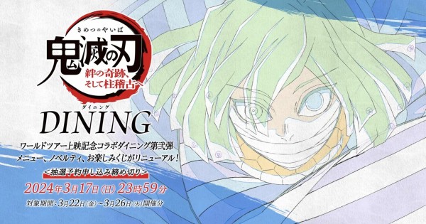ワールドツアー上映「鬼滅の刃」絆の奇跡、そして柱稽古へ 公開記念