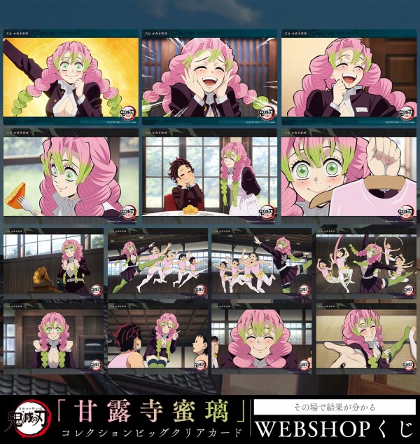 テレビアニメ「鬼滅の刃」遊郭編・柱稽古編 WEBSHOPくじ「甘露寺蜜璃