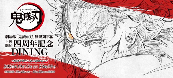 劇場版「鬼滅の刃」無限列車編 上映四周年記念「炎柱・煉獄杏寿郎