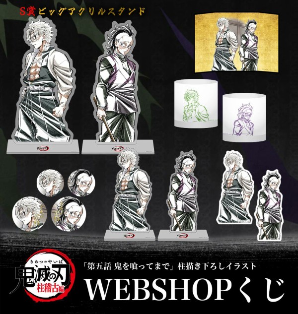 テレビアニメ「鬼滅の刃」柱稽古編 第五話 「鬼を喰ってまで」 “柱