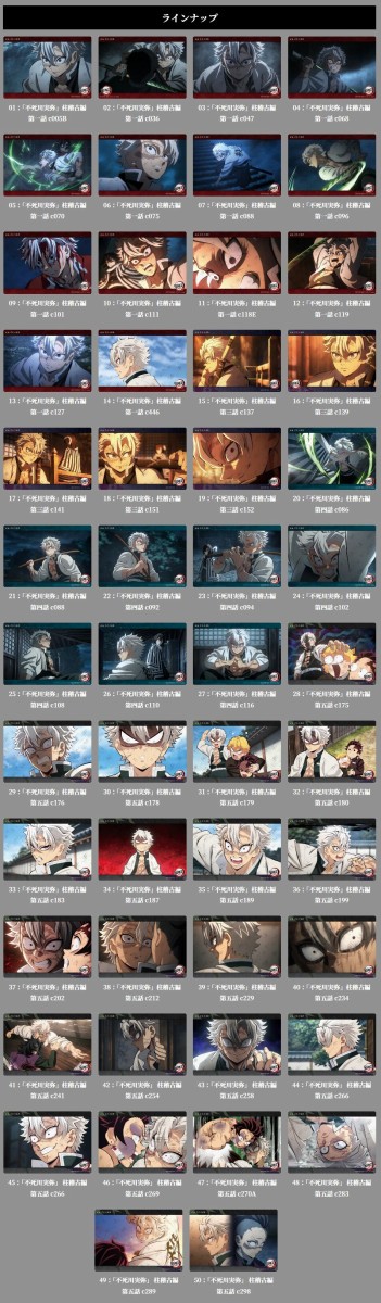 テレビアニメ「鬼滅の刃」遊郭編・柱稽古編 WEBSHOPくじ「不死川実弥